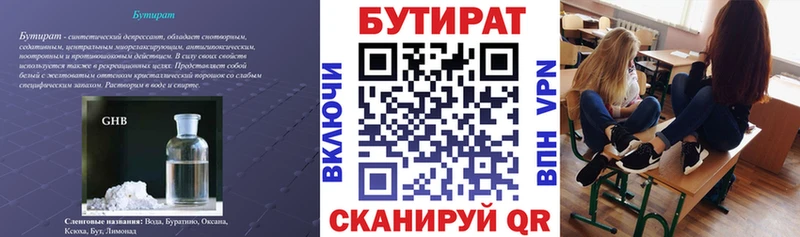 Купить закладки  Бологое  БУТИРАТ 99% 