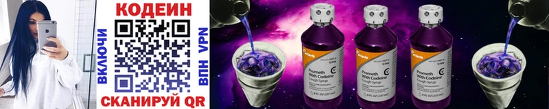 Купить закладки  Бологое  Кодеин напиток Lean (лин) 